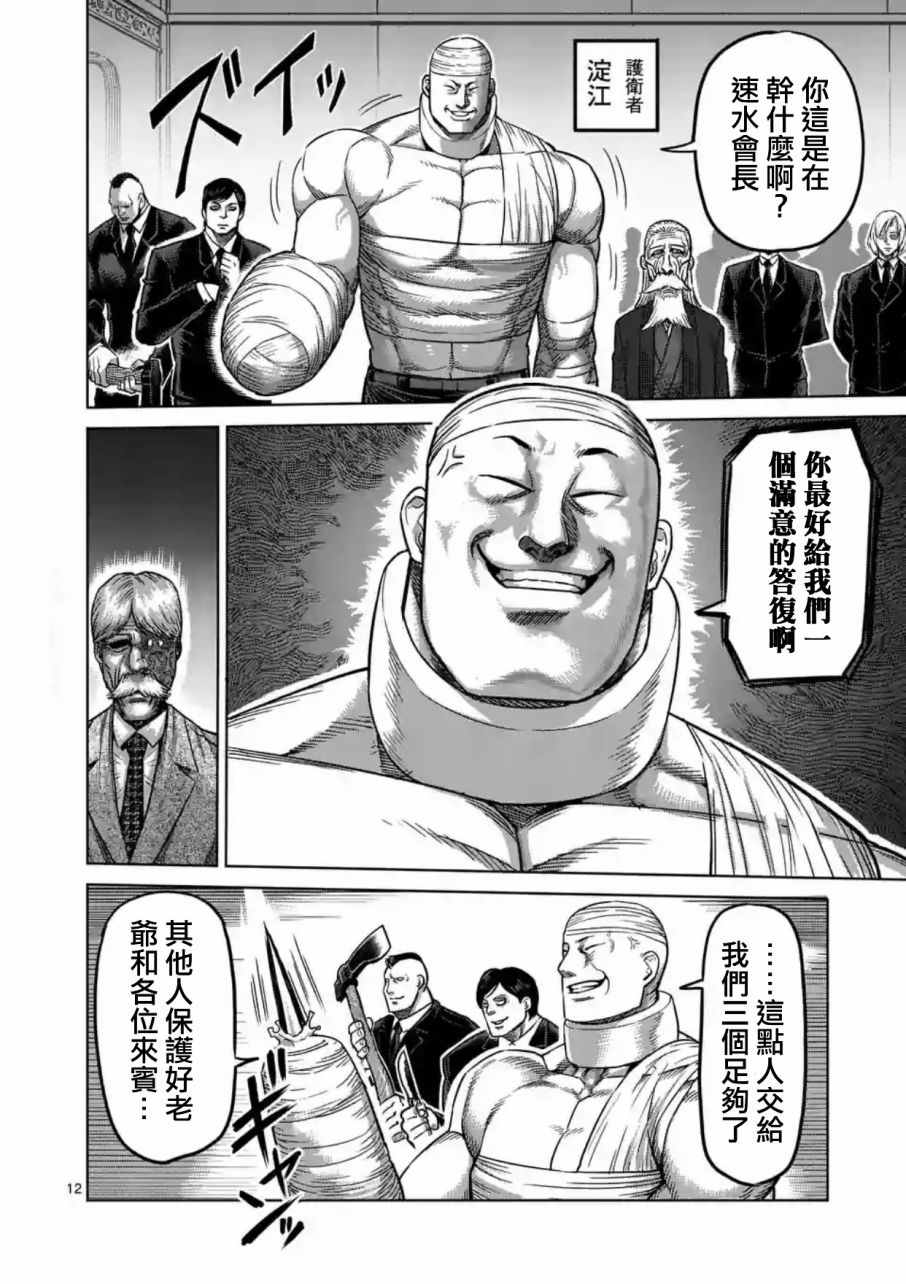 《拳愿阿修罗》漫画最新章节第175话免费下拉式在线观看章节第【12】张图片