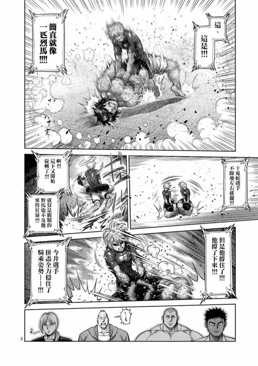 《拳愿阿修罗》漫画最新章节第186话免费下拉式在线观看章节第【2】张图片