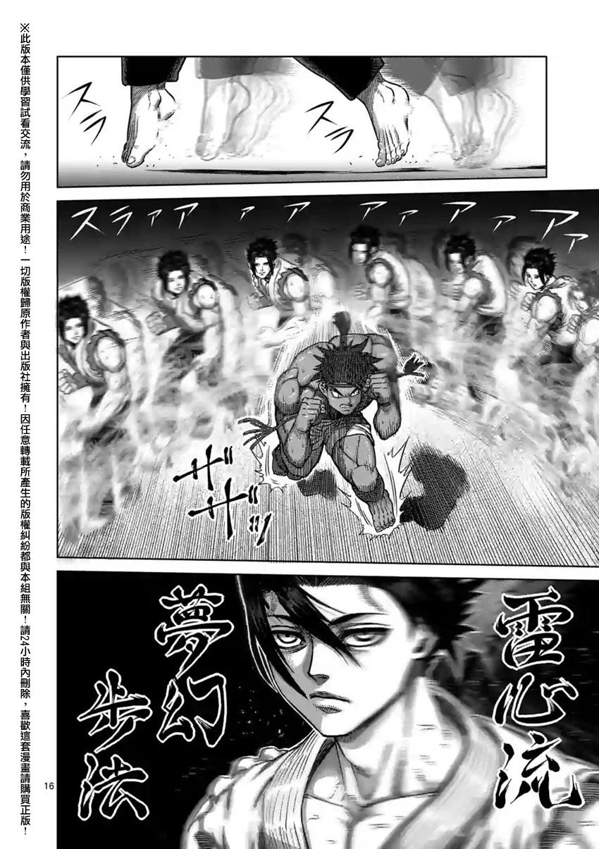 《拳愿阿修罗》漫画最新章节第148话免费下拉式在线观看章节第【15】张图片