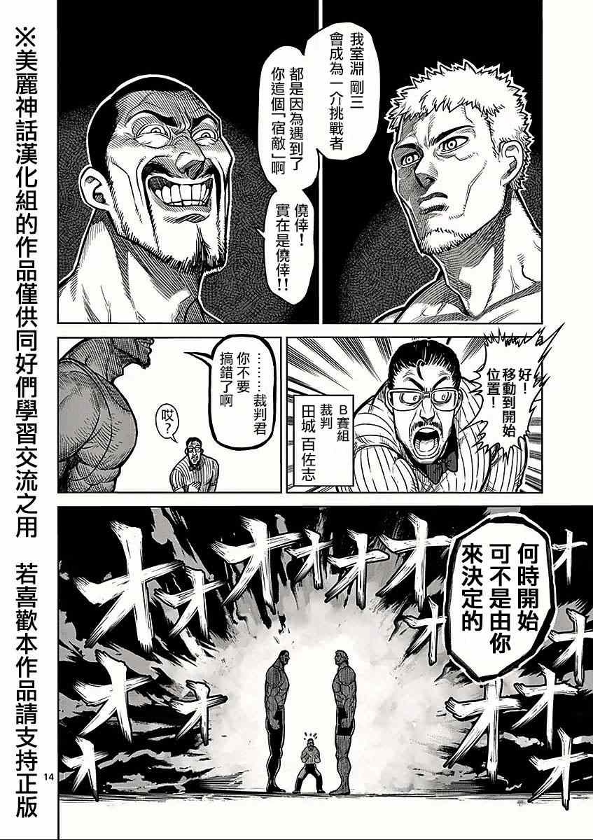 《拳愿阿修罗》漫画最新章节第63话 猛虎免费下拉式在线观看章节第【14】张图片