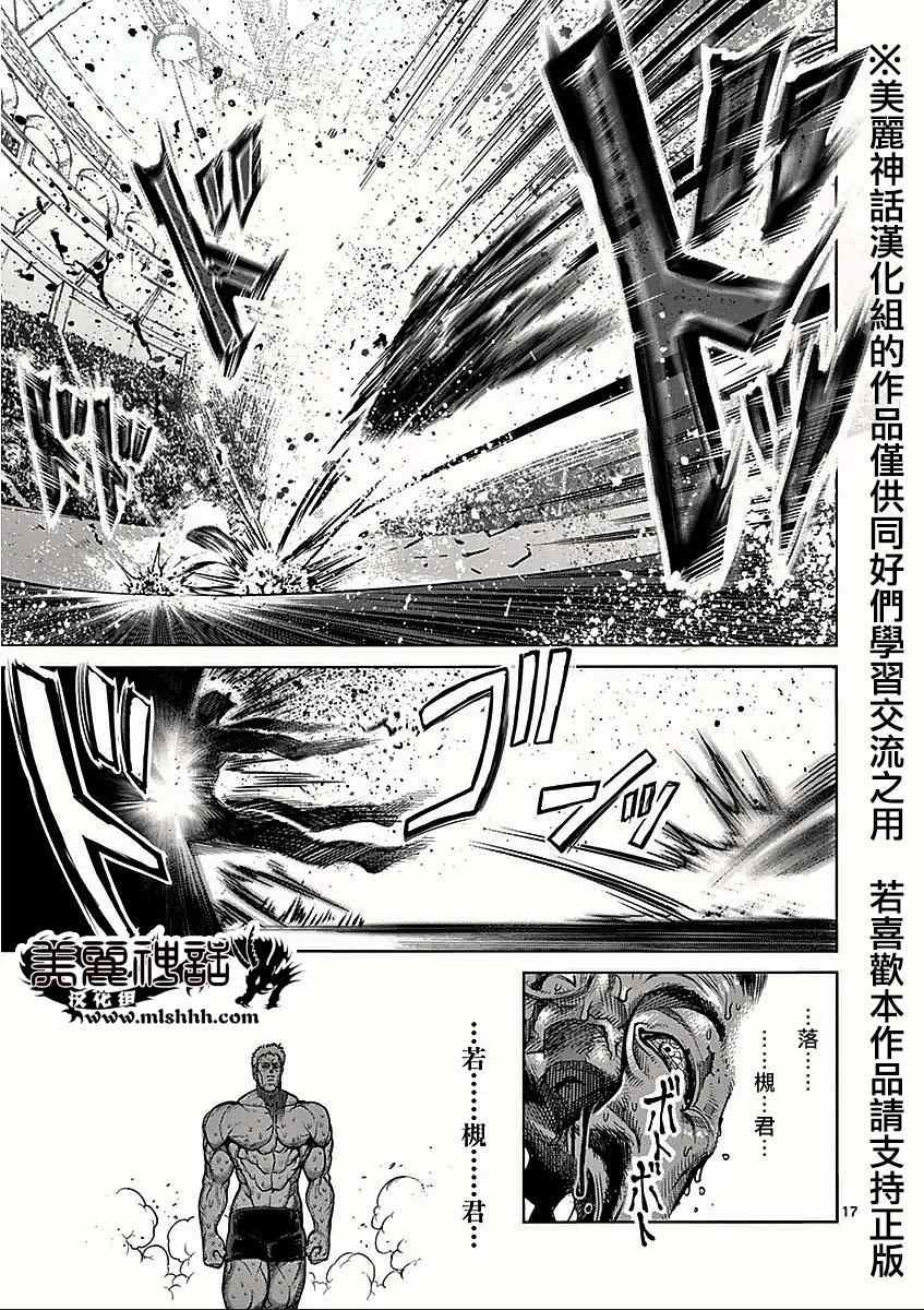 《拳愿阿修罗》漫画最新章节第64话 正拳免费下拉式在线观看章节第【16】张图片