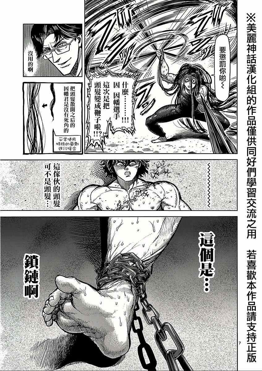 《拳愿阿修罗》漫画最新章节第60话 怪人免费下拉式在线观看章节第【7】张图片