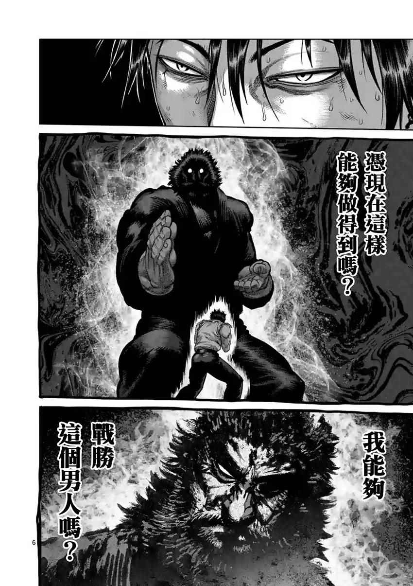 《拳愿阿修罗》漫画最新章节第201话免费下拉式在线观看章节第【5】张图片