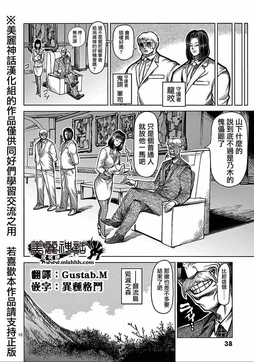 《拳愿阿修罗》漫画最新章节第68话 黑使免费下拉式在线观看章节第【10】张图片