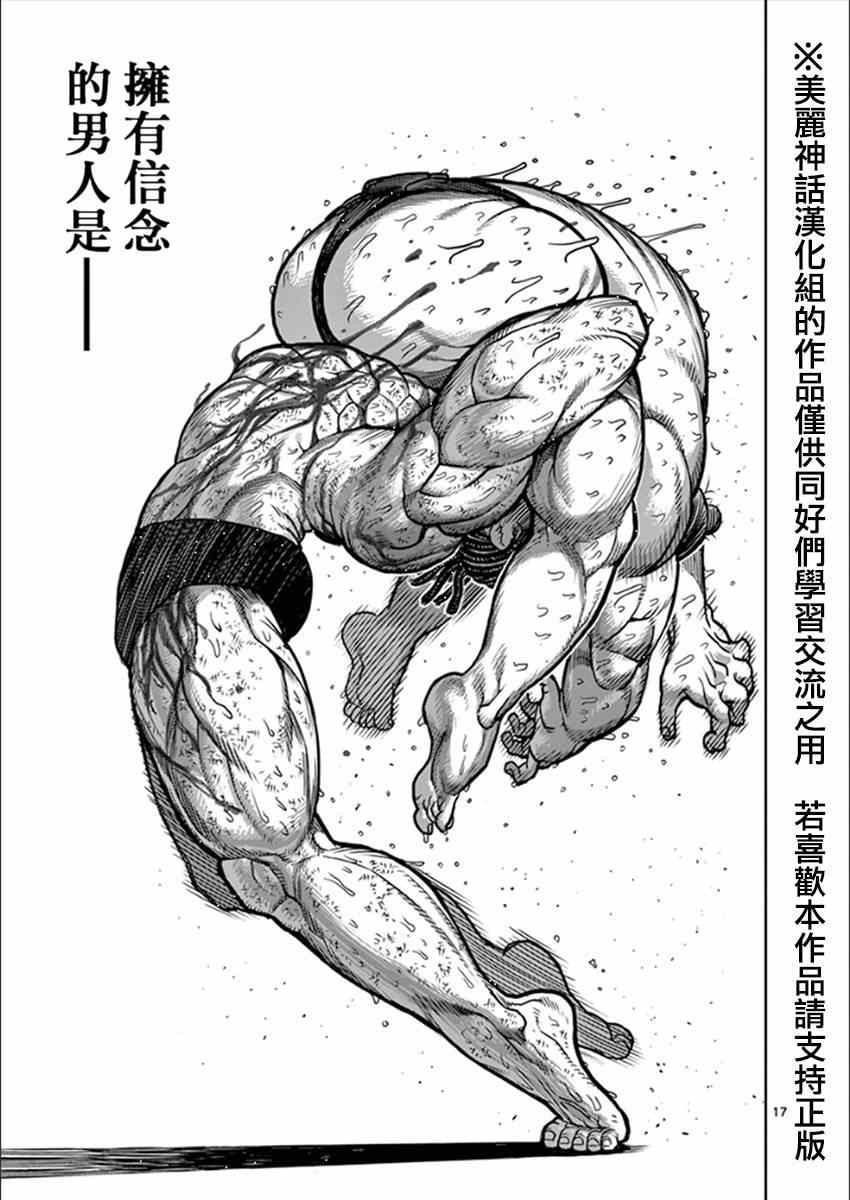 《拳愿阿修罗》漫画最新章节第80话 执念免费下拉式在线观看章节第【16】张图片