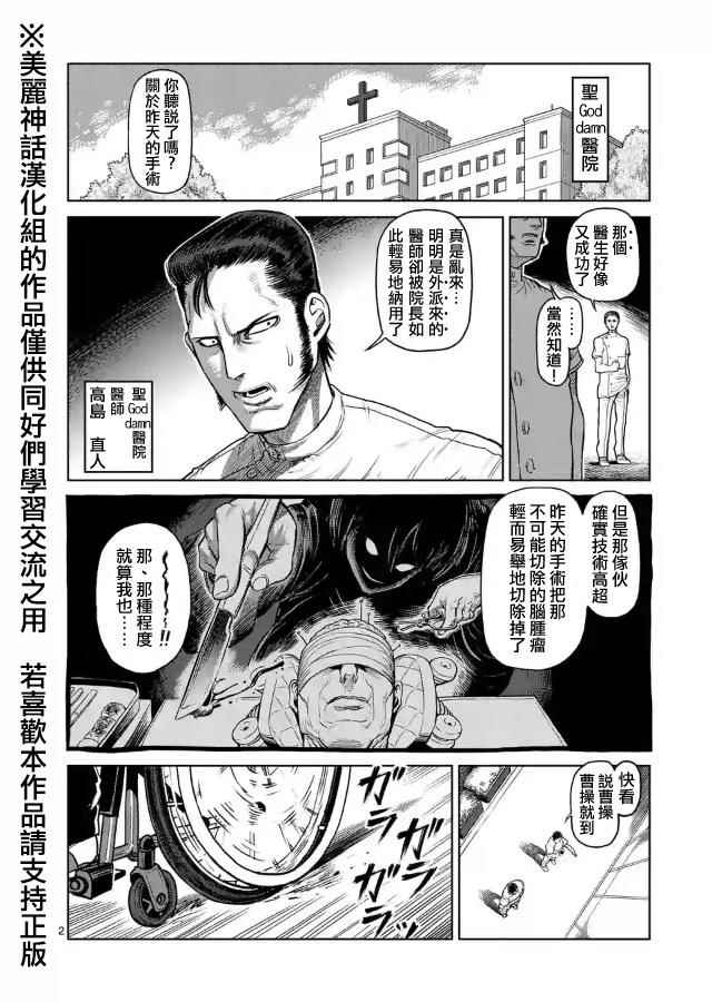 《拳愿阿修罗》漫画最新章节zero第05话免费下拉式在线观看章节第【2】张图片