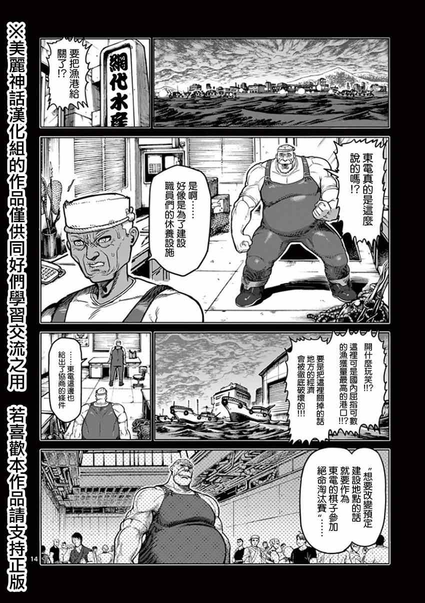 《拳愿阿修罗》漫画最新章节第87话 激胜免费下拉式在线观看章节第【14】张图片