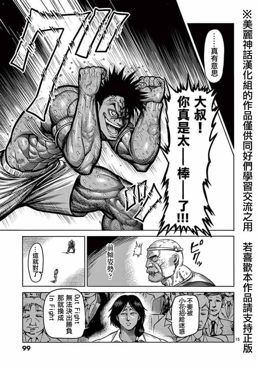 《拳愿阿修罗》漫画最新章节第86话 陆醉免费下拉式在线观看章节第【15】张图片