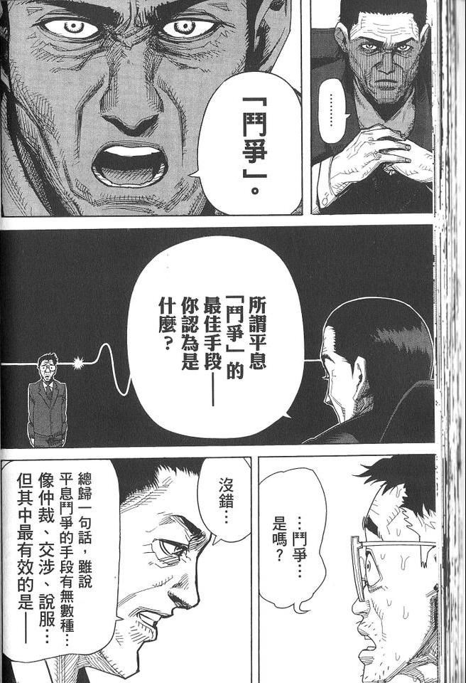 《拳愿阿修罗》漫画最新章节第1卷免费下拉式在线观看章节第【63】张图片