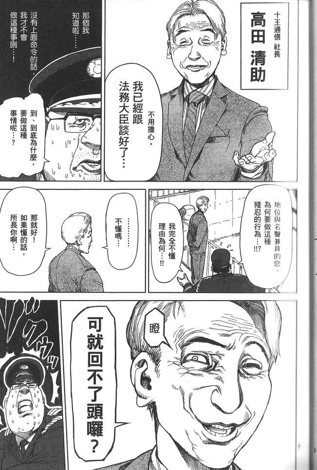 《拳愿阿修罗》漫画最新章节第3卷免费下拉式在线观看章节第【54】张图片