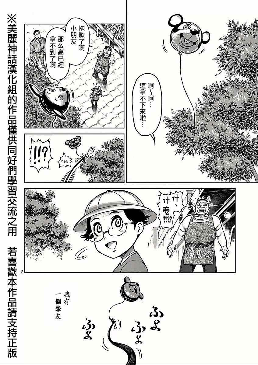 《拳愿阿修罗》漫画最新章节第8卷外传 挚友免费下拉式在线观看章节第【2】张图片