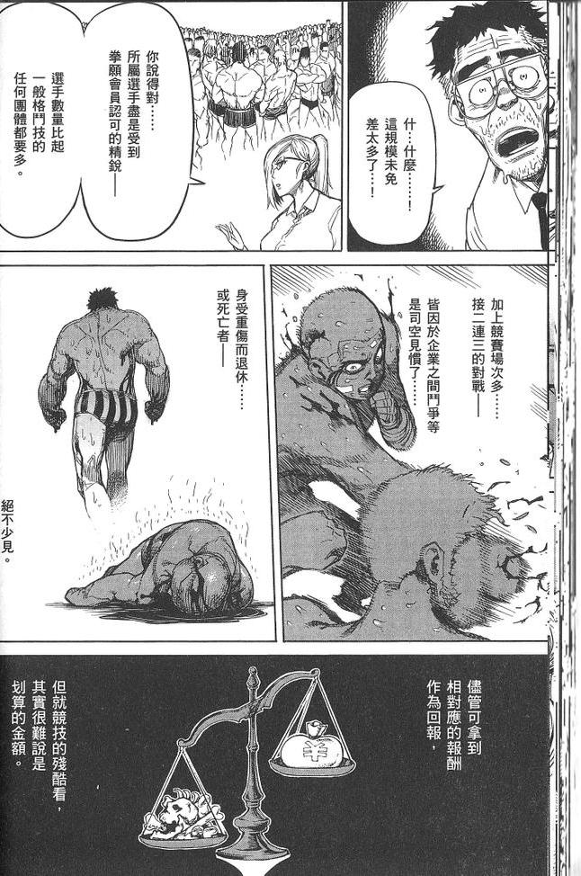 《拳愿阿修罗》漫画最新章节第2卷免费下拉式在线观看章节第【37】张图片