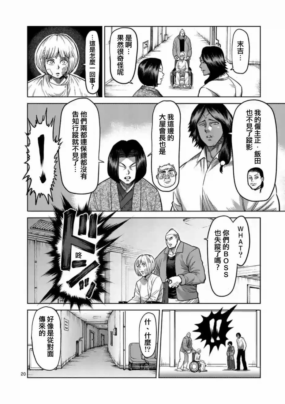 《拳愿阿修罗》漫画最新章节第174话免费下拉式在线观看章节第【20】张图片