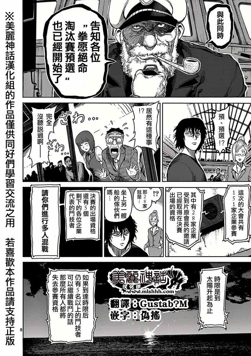 《拳愿阿修罗》漫画最新章节第26话 隔离免费下拉式在线观看章节第【8】张图片