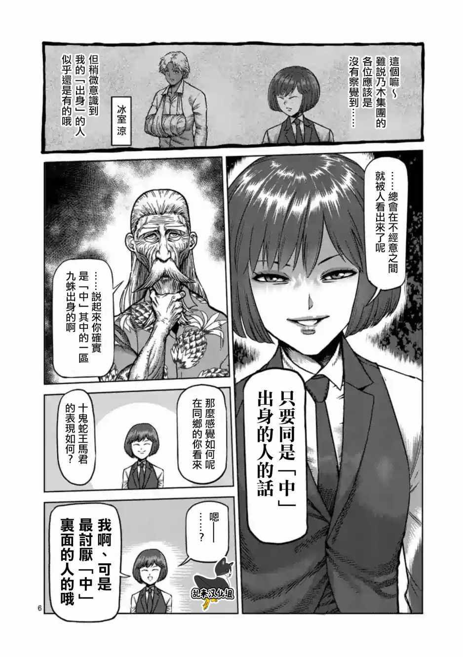 《拳愿阿修罗》漫画最新章节第235话免费下拉式在线观看章节第【6】张图片