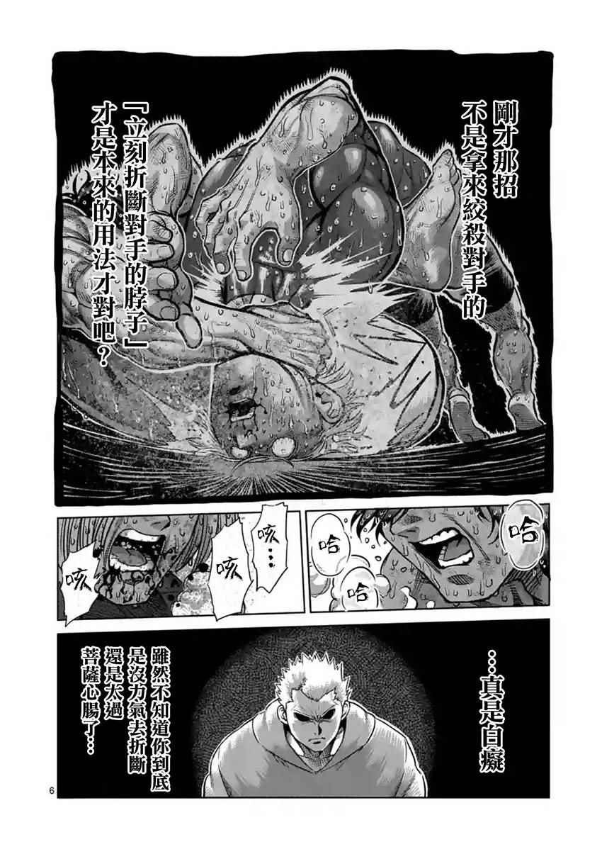 《拳愿阿修罗》漫画最新章节第188话免费下拉式在线观看章节第【6】张图片