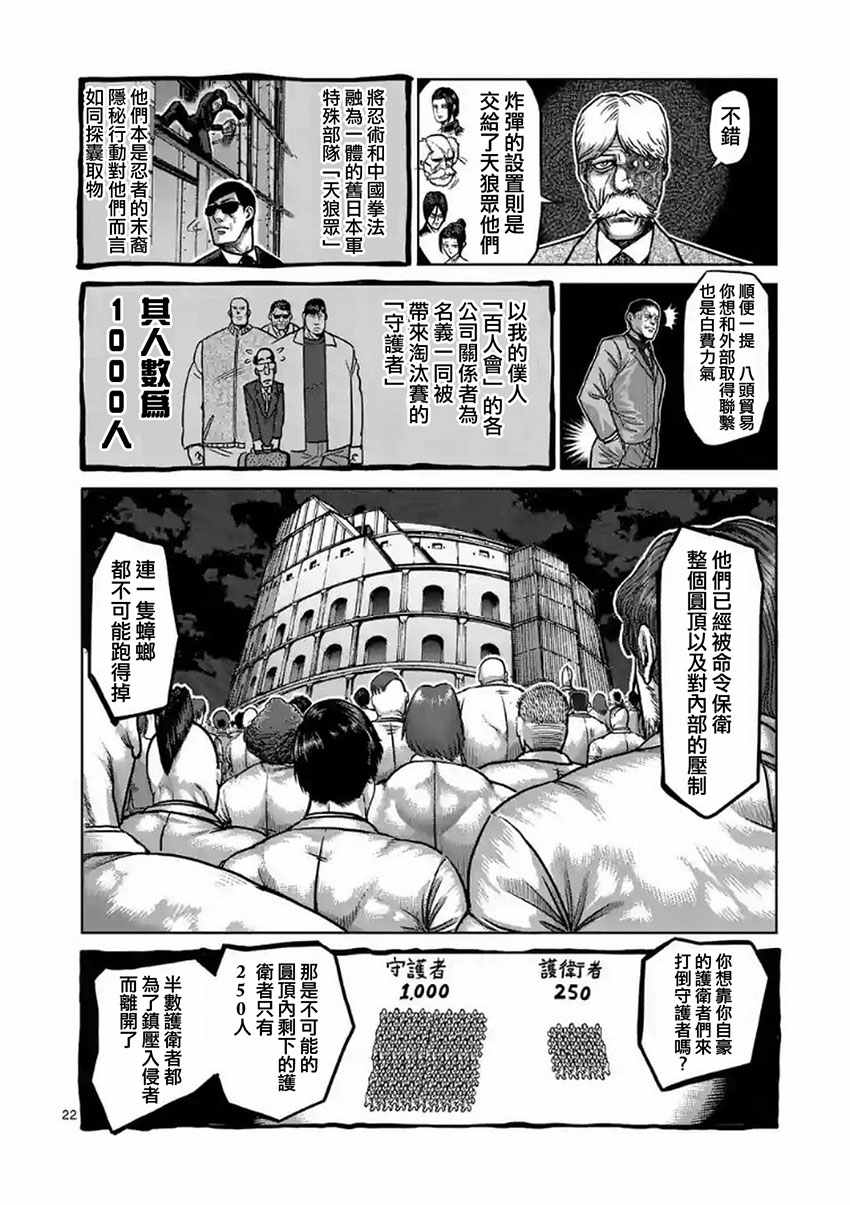 《拳愿阿修罗》漫画最新章节第175话 后篇免费下拉式在线观看章节第【7】张图片