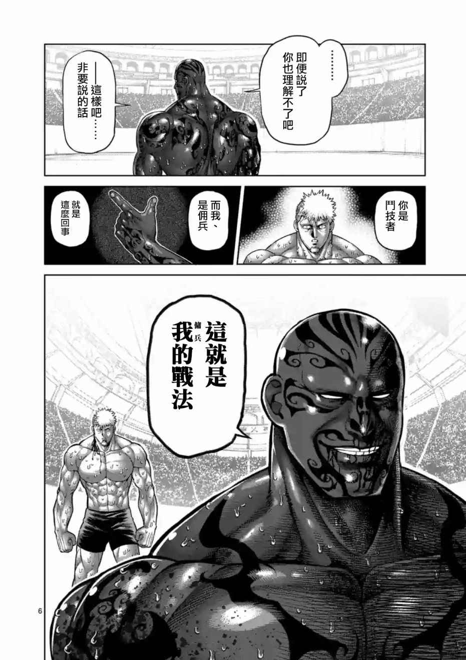 《拳愿阿修罗》漫画最新章节第195话免费下拉式在线观看章节第【6】张图片