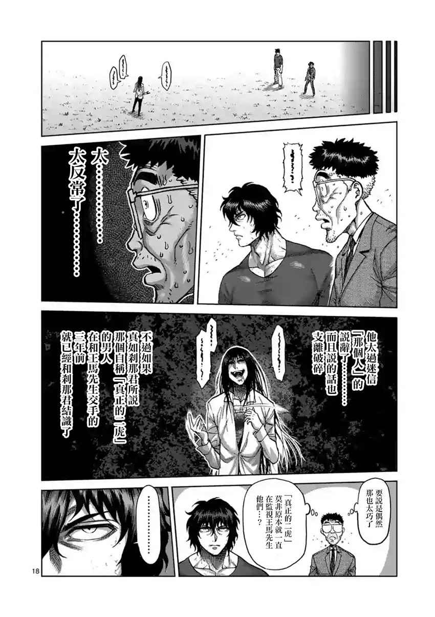 《拳愿阿修罗》漫画最新章节第210话免费下拉式在线观看章节第【22】张图片