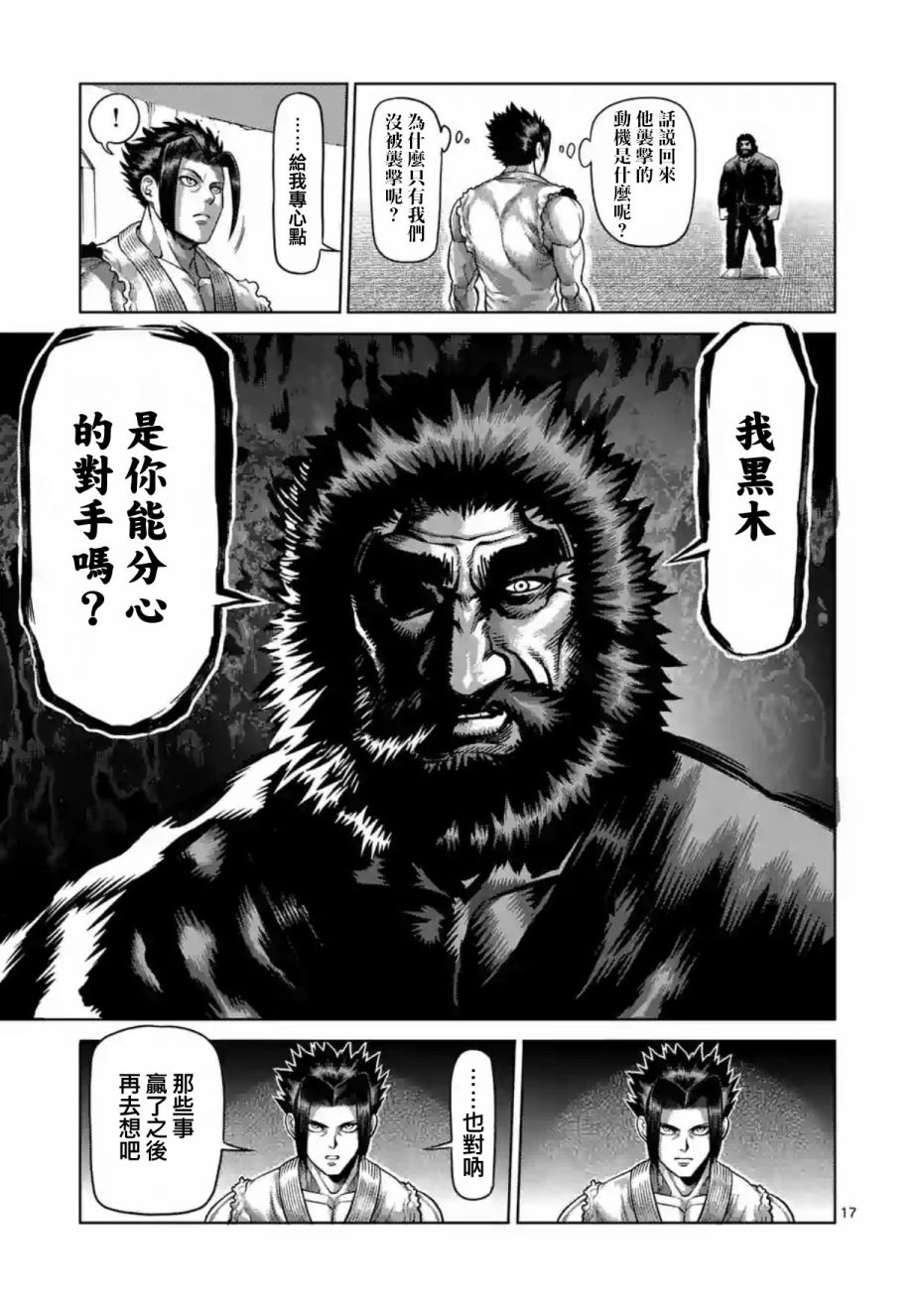 《拳愿阿修罗》漫画最新章节第196话免费下拉式在线观看章节第【17】张图片