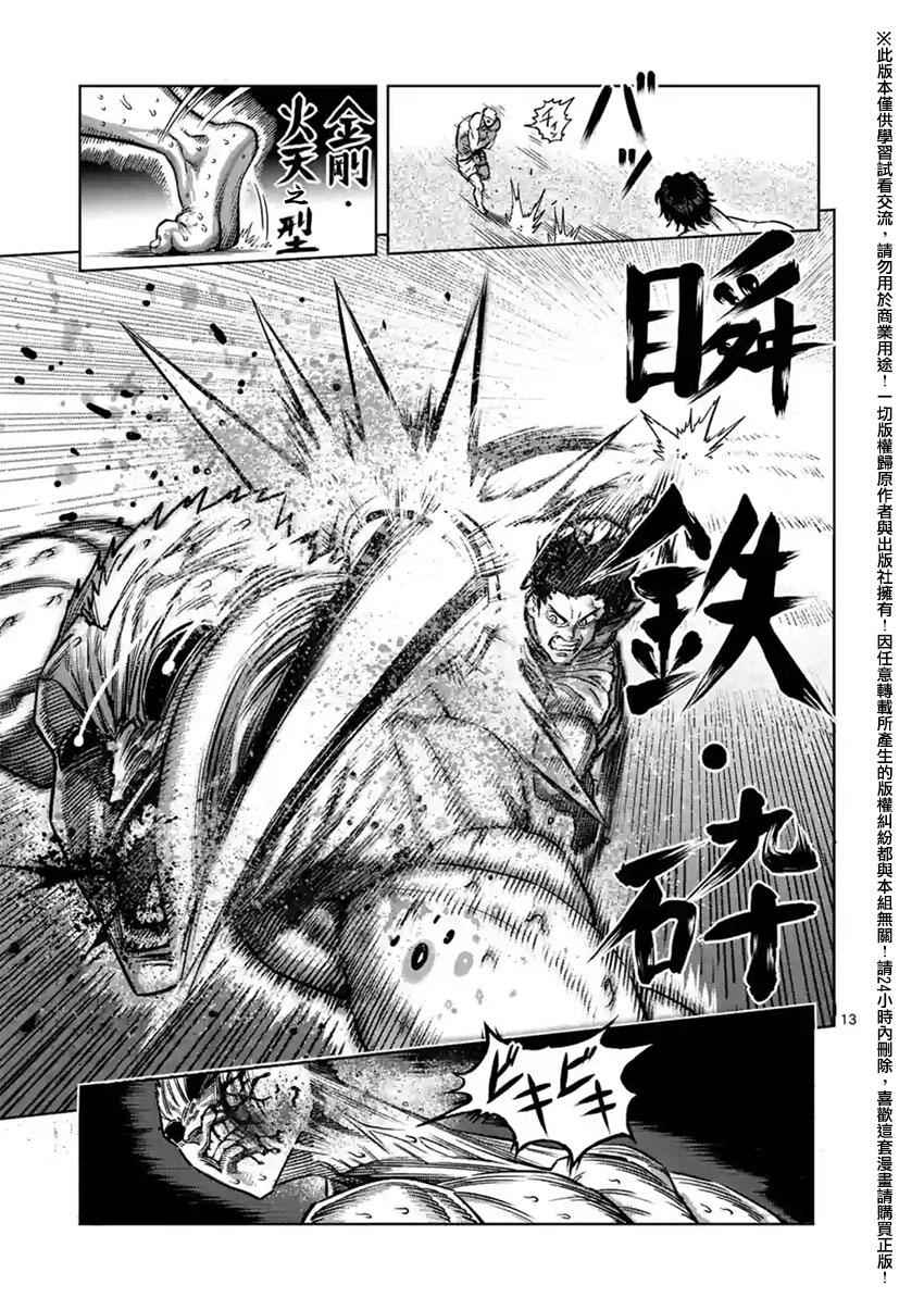 《拳愿阿修罗》漫画最新章节第130话免费下拉式在线观看章节第【13】张图片