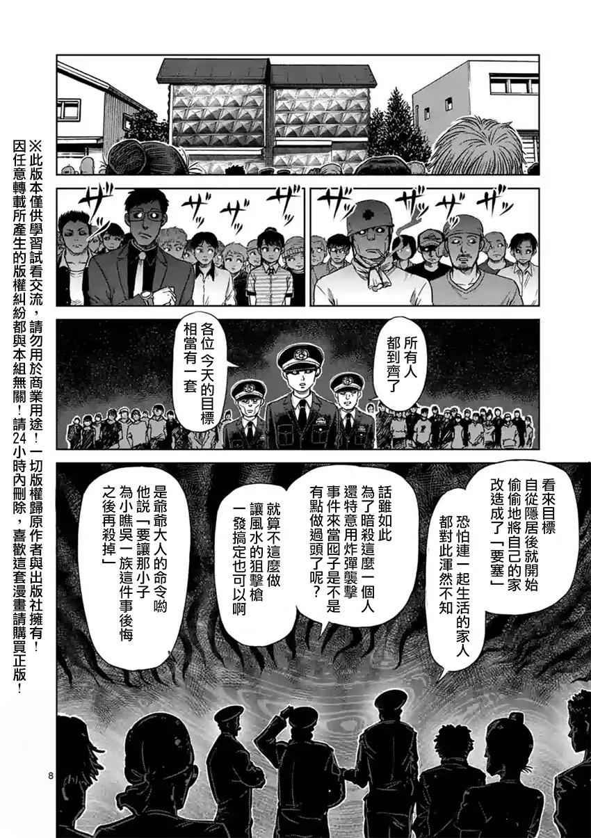 《拳愿阿修罗》漫画最新章节第129话免费下拉式在线观看章节第【8】张图片