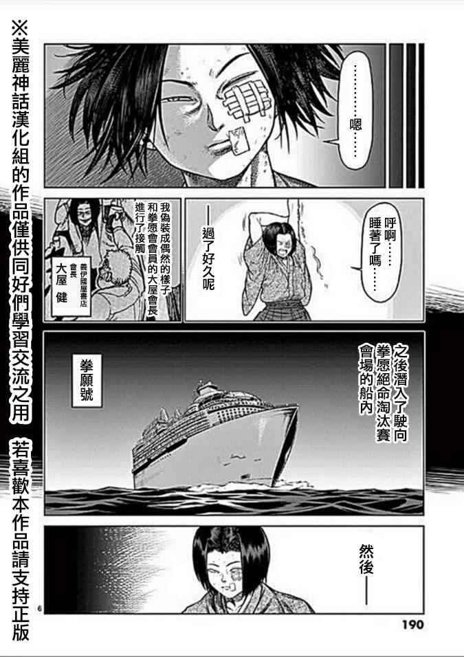 《拳愿阿修罗》漫画最新章节13卷外传免费下拉式在线观看章节第【6】张图片