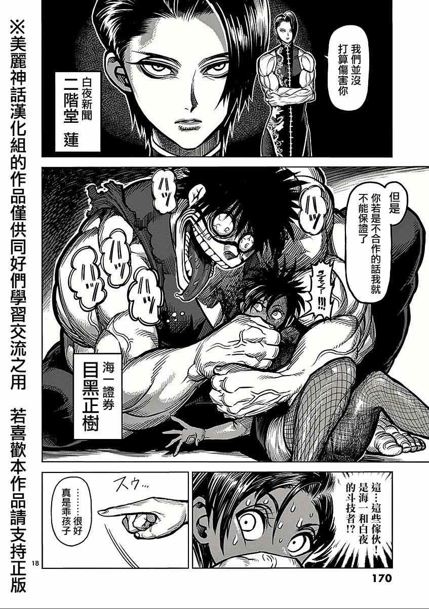 《拳愿阿修罗》漫画最新章节第65话 怪物免费下拉式在线观看章节第【18】张图片