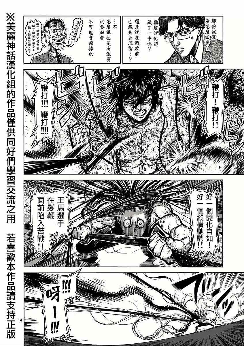 《拳愿阿修罗》漫画最新章节第60话 怪人免费下拉式在线观看章节第【14】张图片