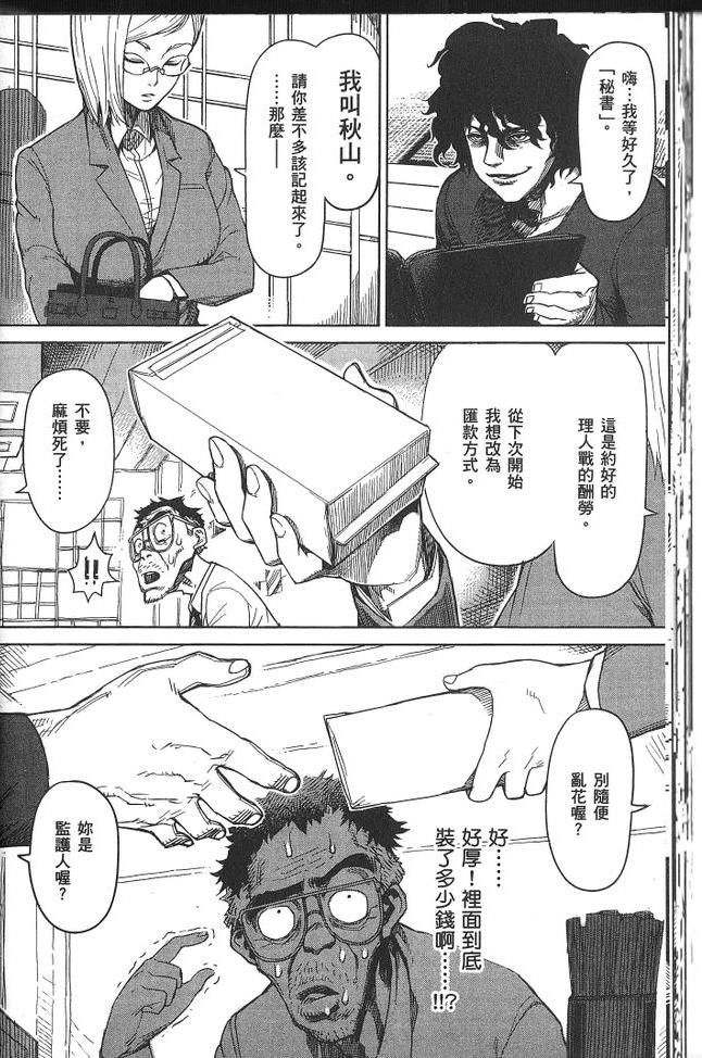 《拳愿阿修罗》漫画最新章节第2卷免费下拉式在线观看章节第【33】张图片