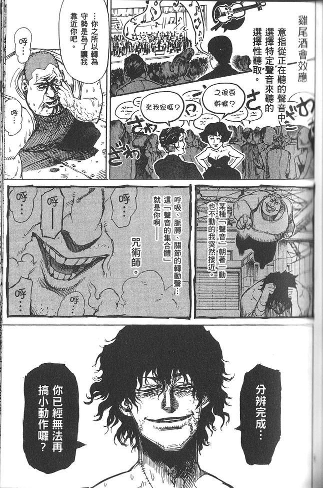 《拳愿阿修罗》漫画最新章节第2卷免费下拉式在线观看章节第【83】张图片