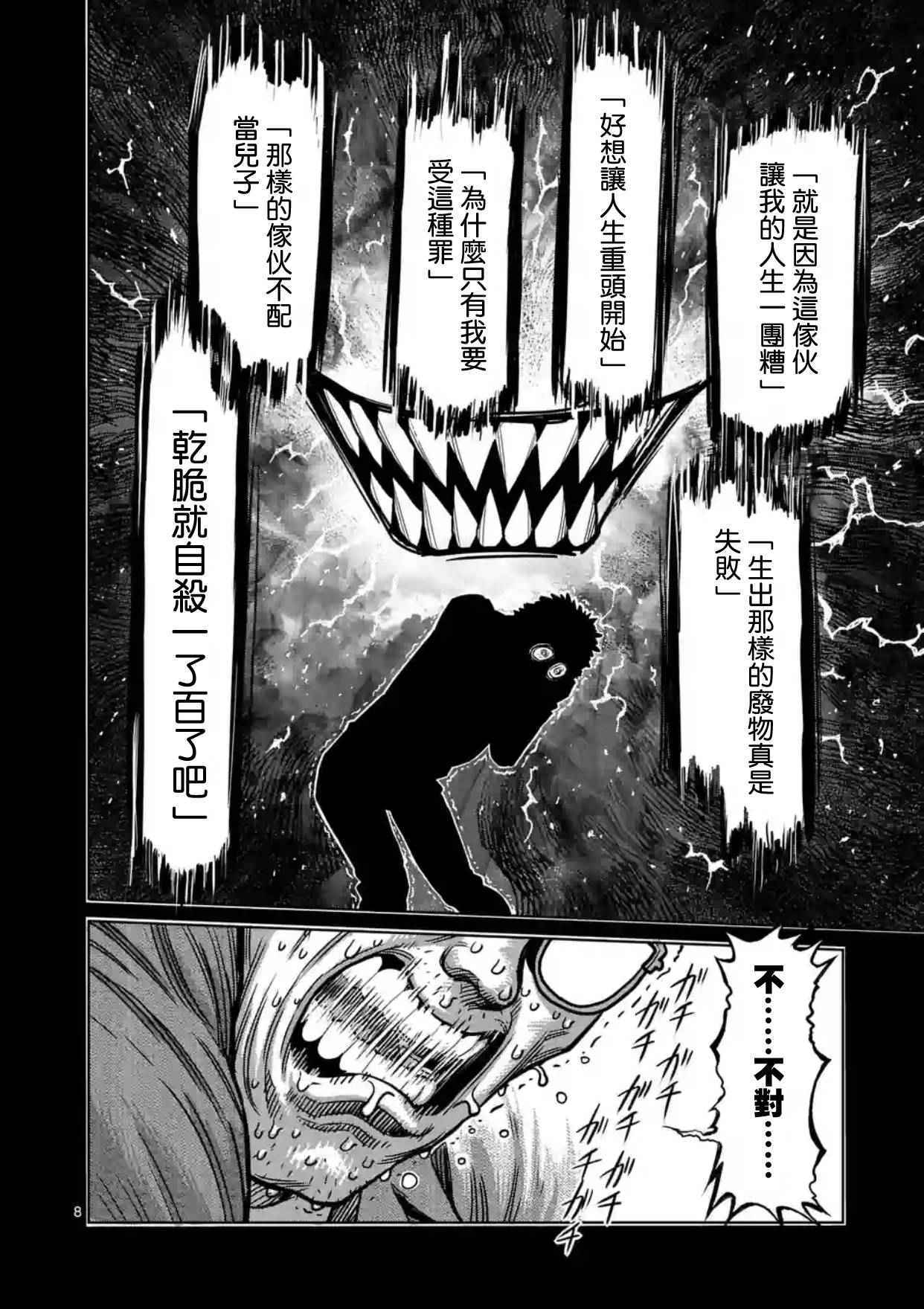 《拳愿阿修罗》漫画最新章节第128话免费下拉式在线观看章节第【8】张图片