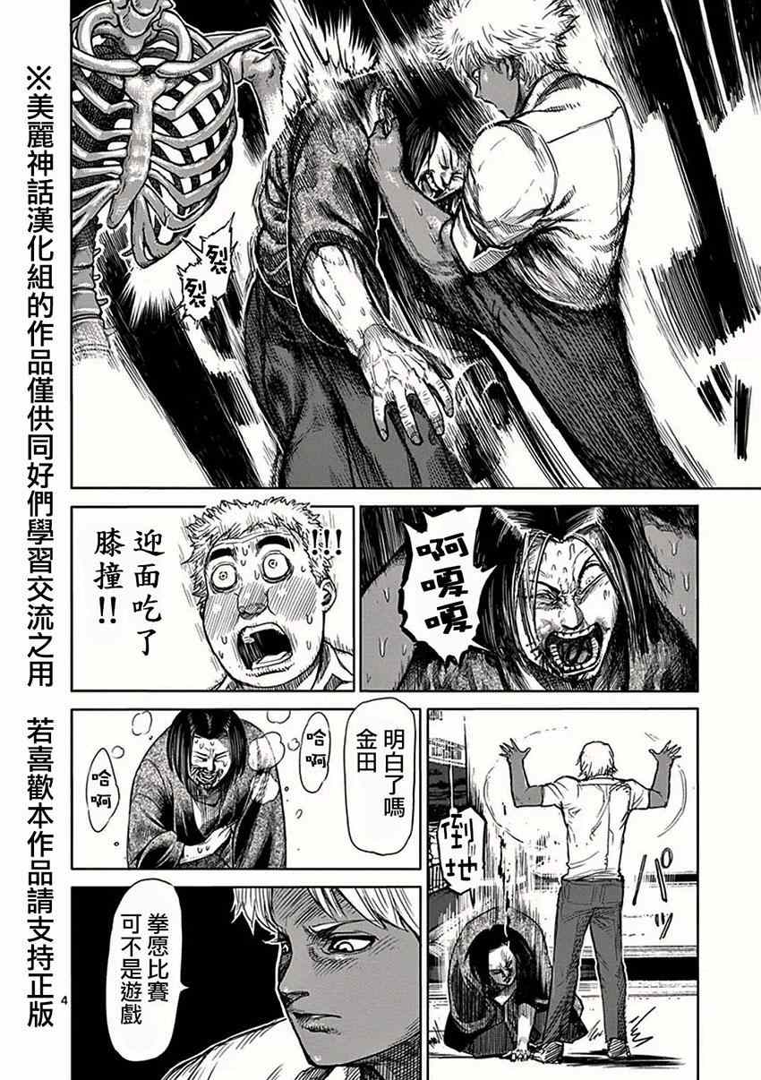 《拳愿阿修罗》漫画最新章节第33话 暗跃免费下拉式在线观看章节第【4】张图片