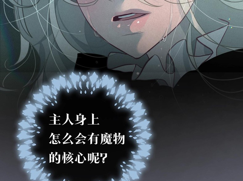 《玷污的圣痕》漫画最新章节第0话 序章免费下拉式在线观看章节第【42】张图片