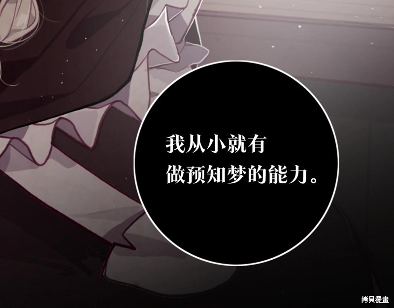 《玷污的圣痕》漫画最新章节第0话 序章免费下拉式在线观看章节第【37】张图片