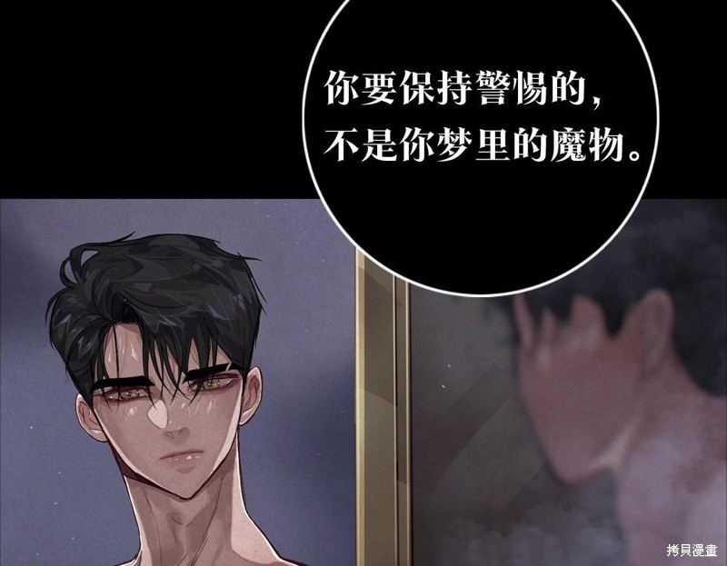 《玷污的圣痕》漫画最新章节第0话 序章免费下拉式在线观看章节第【39】张图片