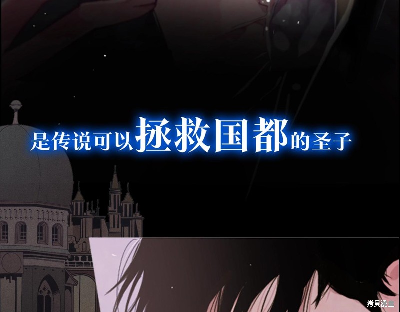 《玷污的圣痕》漫画最新章节第0话 序章免费下拉式在线观看章节第【4】张图片