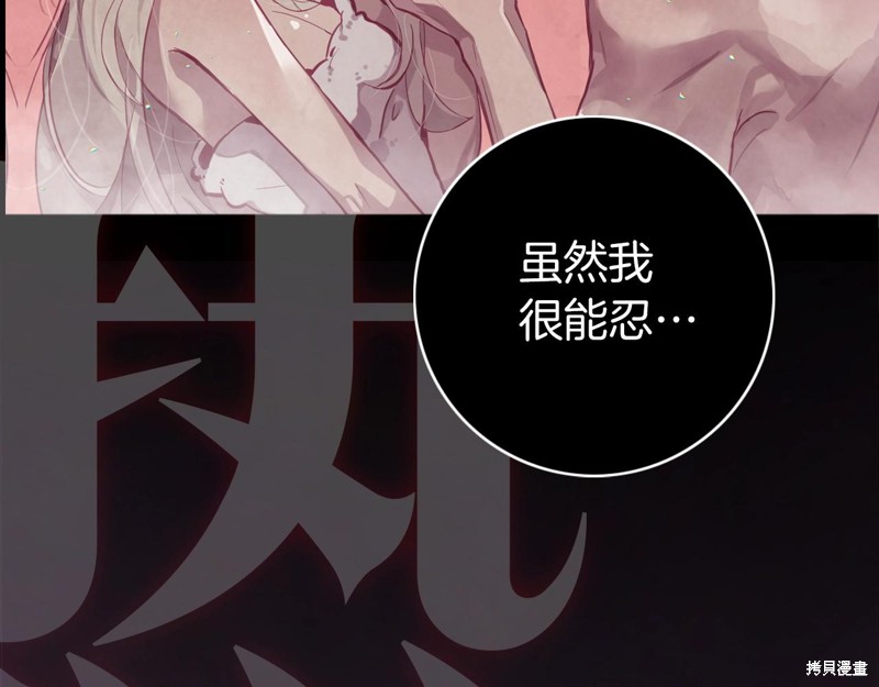 《玷污的圣痕》漫画最新章节第0话 序章免费下拉式在线观看章节第【26】张图片