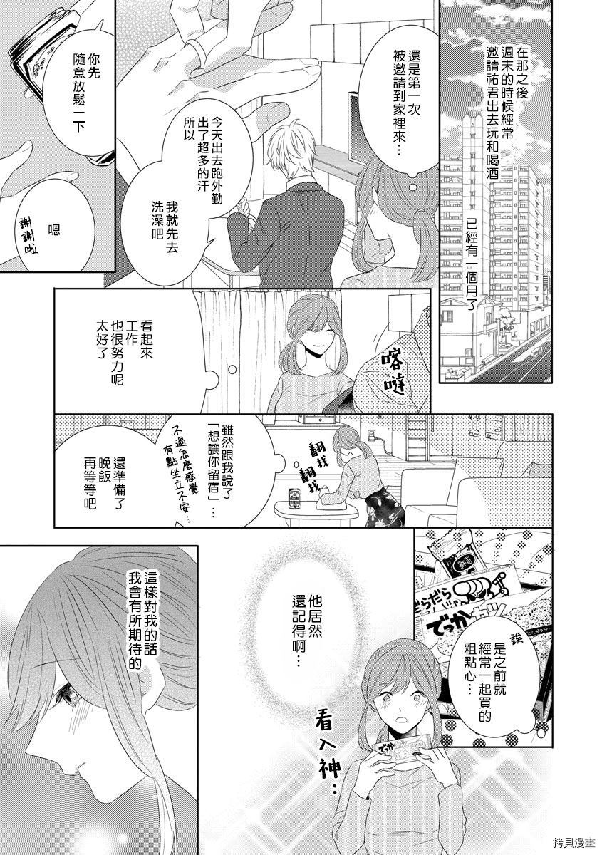 《进攻系女子、向竹马进军。》漫画最新章节第1话免费下拉式在线观看章节第【15】张图片