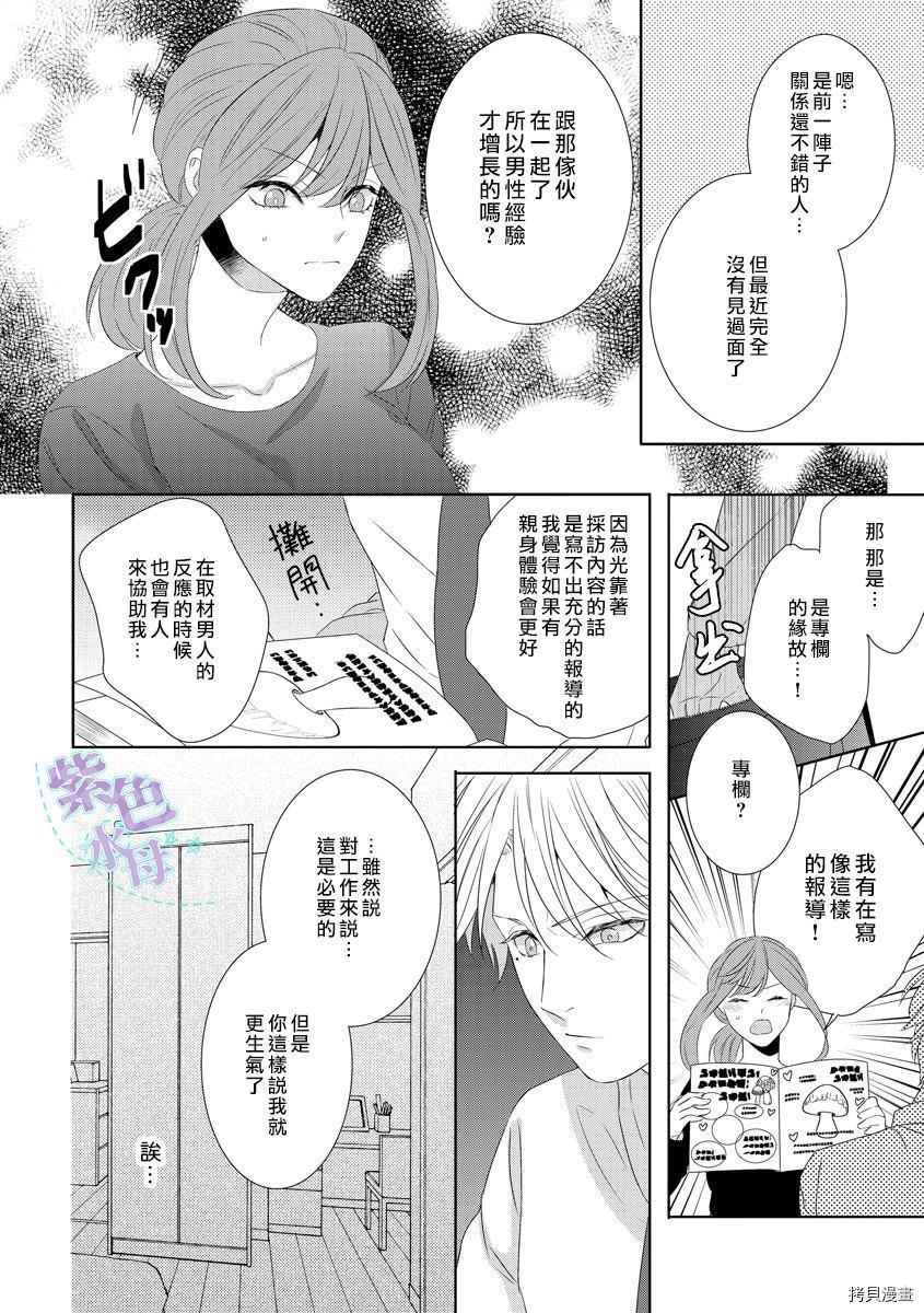 《进攻系女子、向竹马进军。》漫画最新章节第1话免费下拉式在线观看章节第【22】张图片