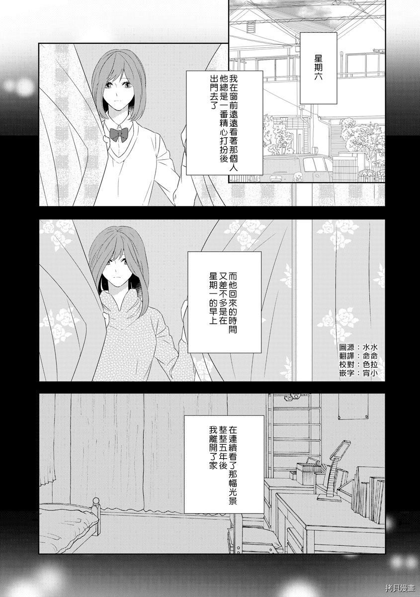 《进攻系女子、向竹马进军。》漫画最新章节第1话免费下拉式在线观看章节第【3】张图片