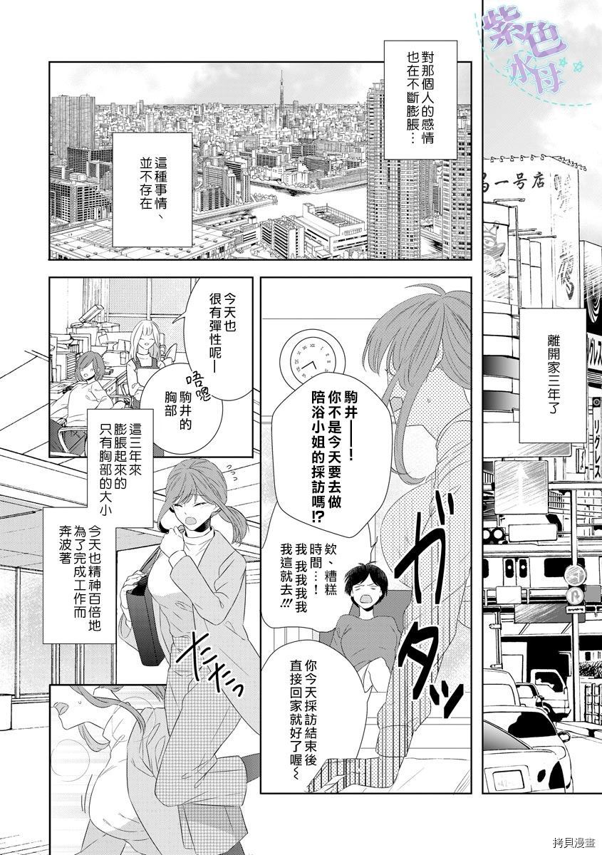 《进攻系女子、向竹马进军。》漫画最新章节第1话免费下拉式在线观看章节第【4】张图片