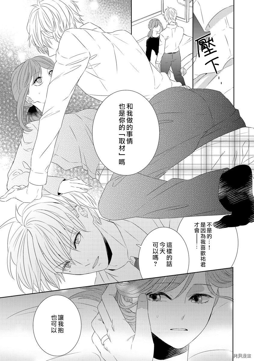 《进攻系女子、向竹马进军。》漫画最新章节第1话免费下拉式在线观看章节第【23】张图片