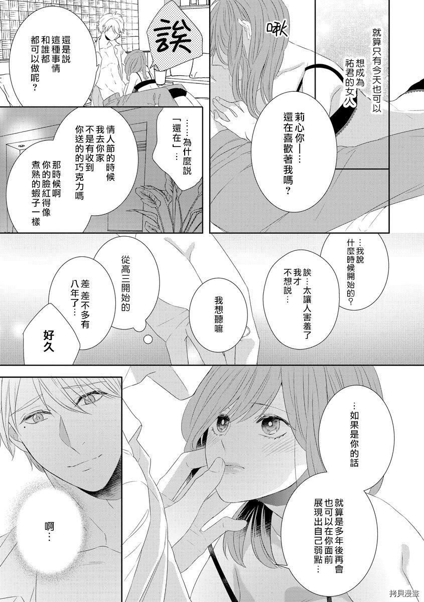 《进攻系女子、向竹马进军。》漫画最新章节第1话免费下拉式在线观看章节第【13】张图片