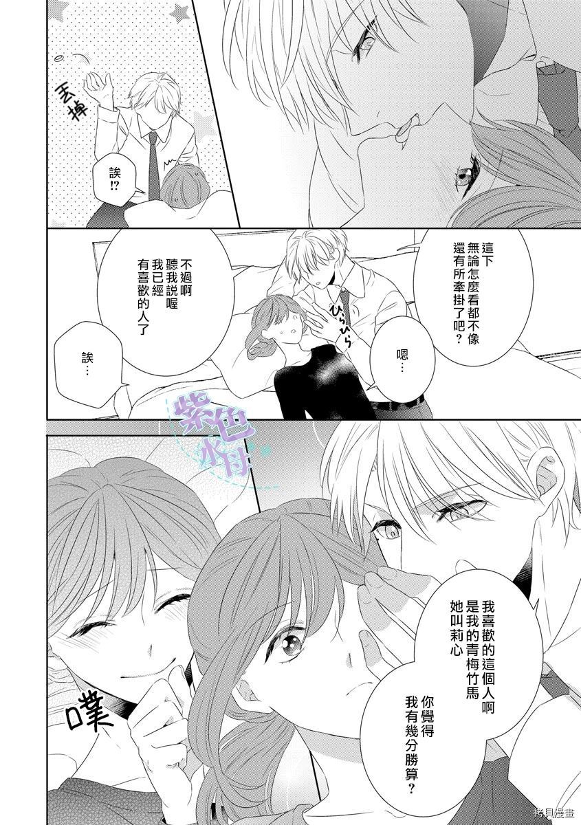 《进攻系女子、向竹马进军。》漫画最新章节第1话免费下拉式在线观看章节第【28】张图片