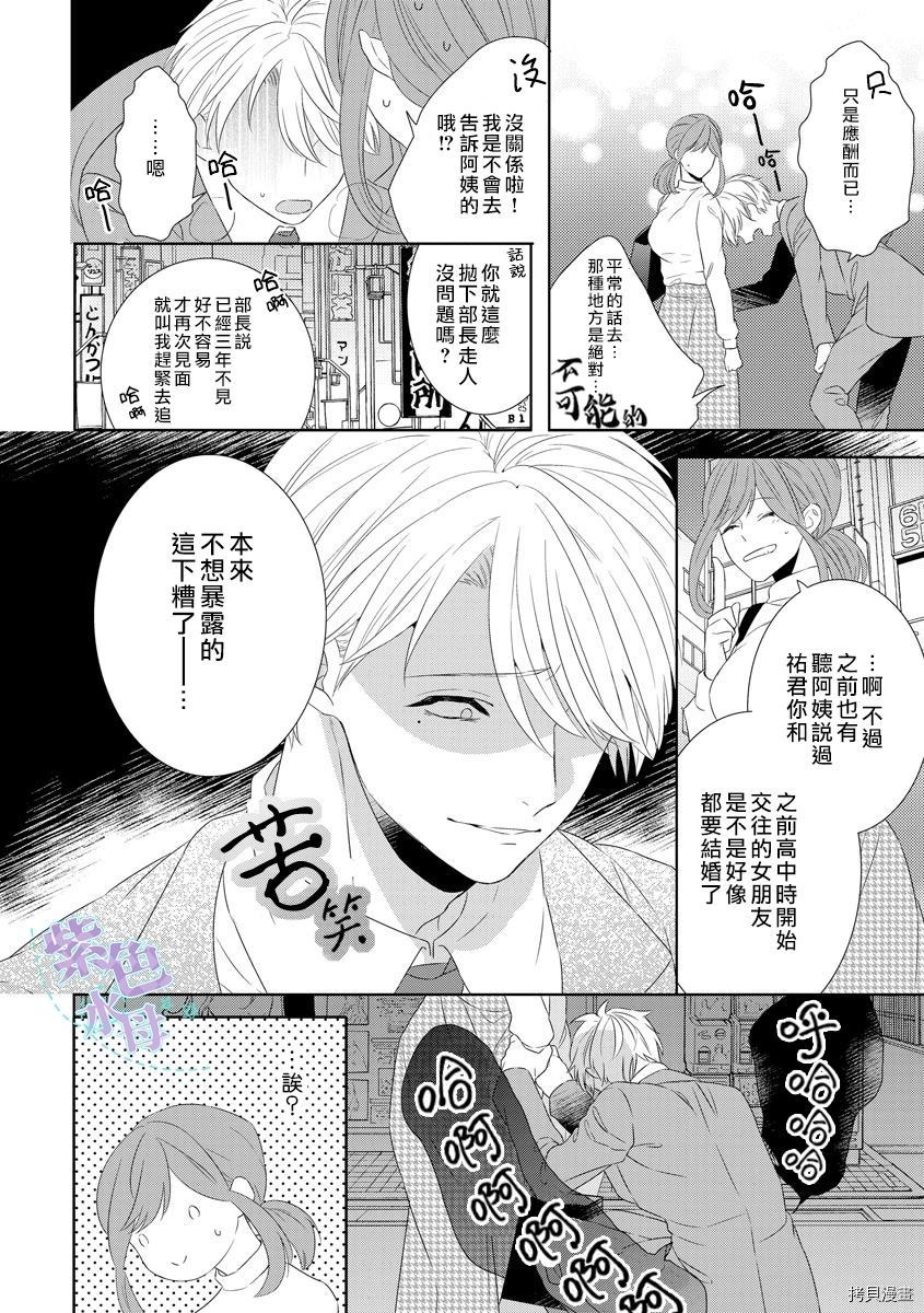 《进攻系女子、向竹马进军。》漫画最新章节第1话免费下拉式在线观看章节第【8】张图片