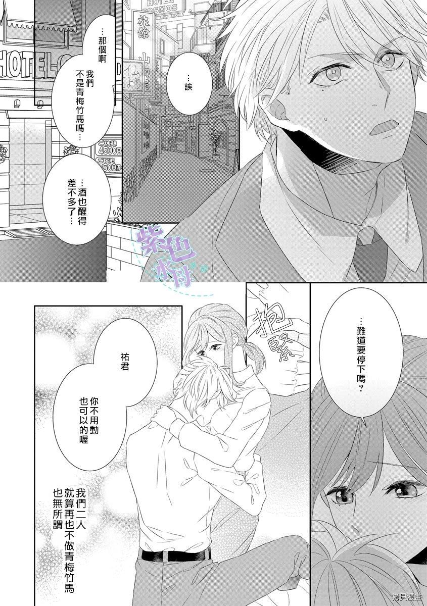 《进攻系女子、向竹马进军。》漫画最新章节第1话免费下拉式在线观看章节第【12】张图片