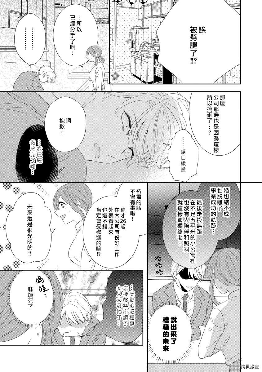 《进攻系女子、向竹马进军。》漫画最新章节第1话免费下拉式在线观看章节第【9】张图片