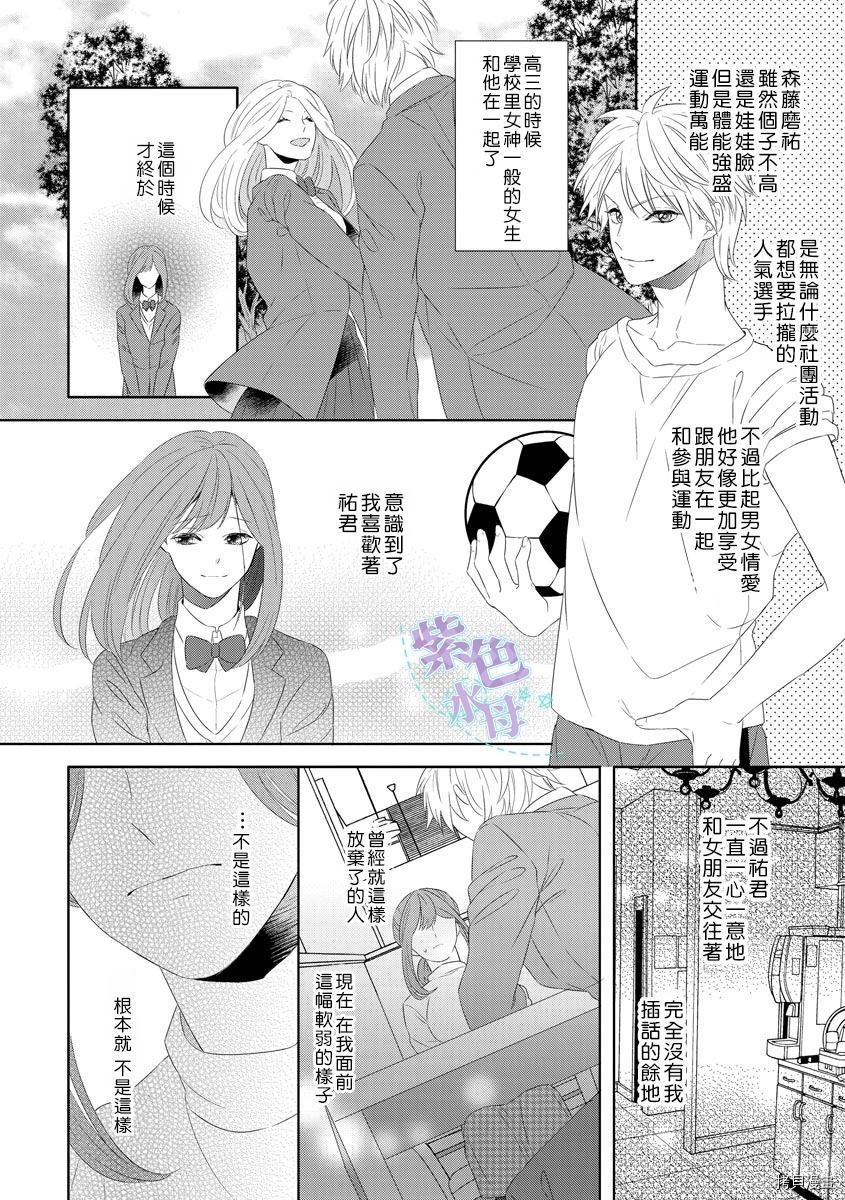 《进攻系女子、向竹马进军。》漫画最新章节第1话免费下拉式在线观看章节第【10】张图片