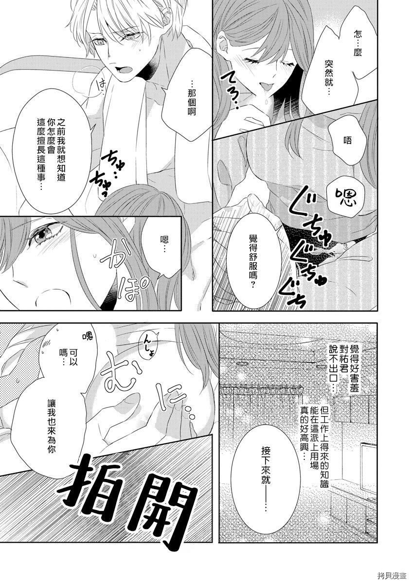 《进攻系女子、向竹马进军。》漫画最新章节第1话免费下拉式在线观看章节第【17】张图片